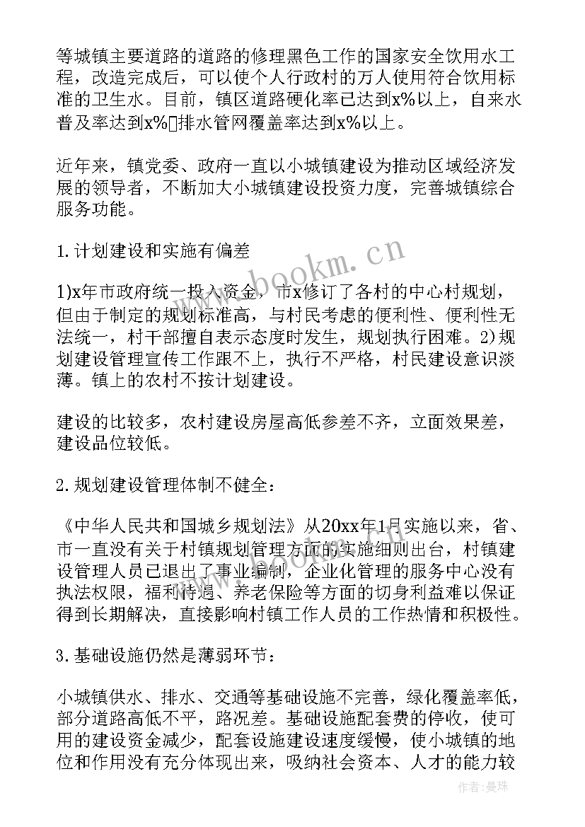 最新小城镇建设报告决议 小城镇建设调查报告(模板5篇)