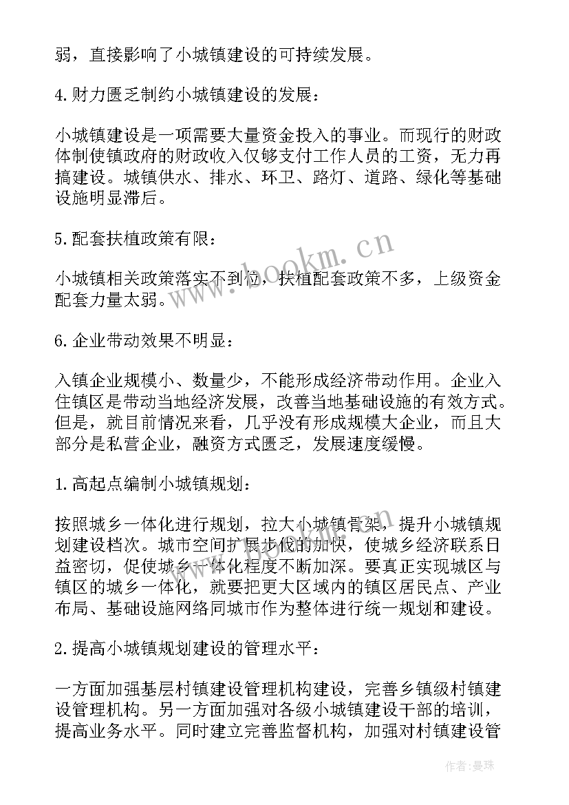 最新小城镇建设报告决议 小城镇建设调查报告(模板5篇)