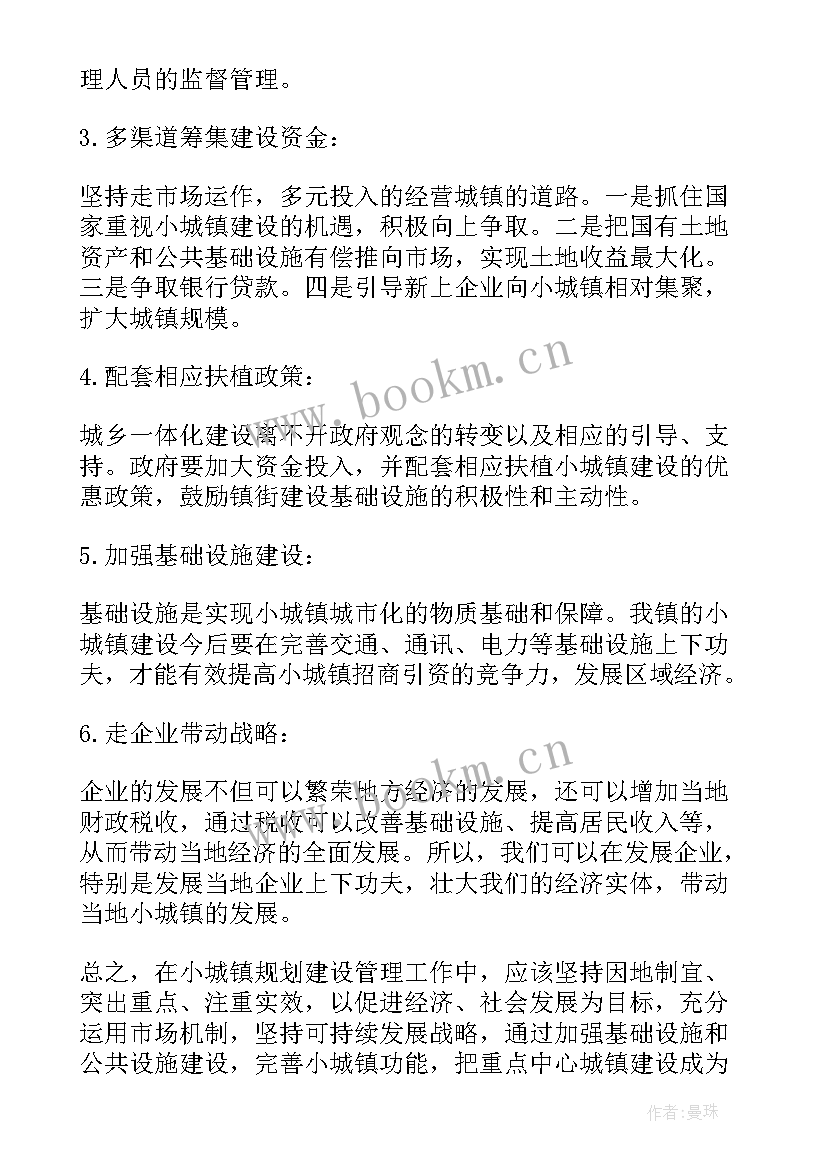 最新小城镇建设报告决议 小城镇建设调查报告(模板5篇)