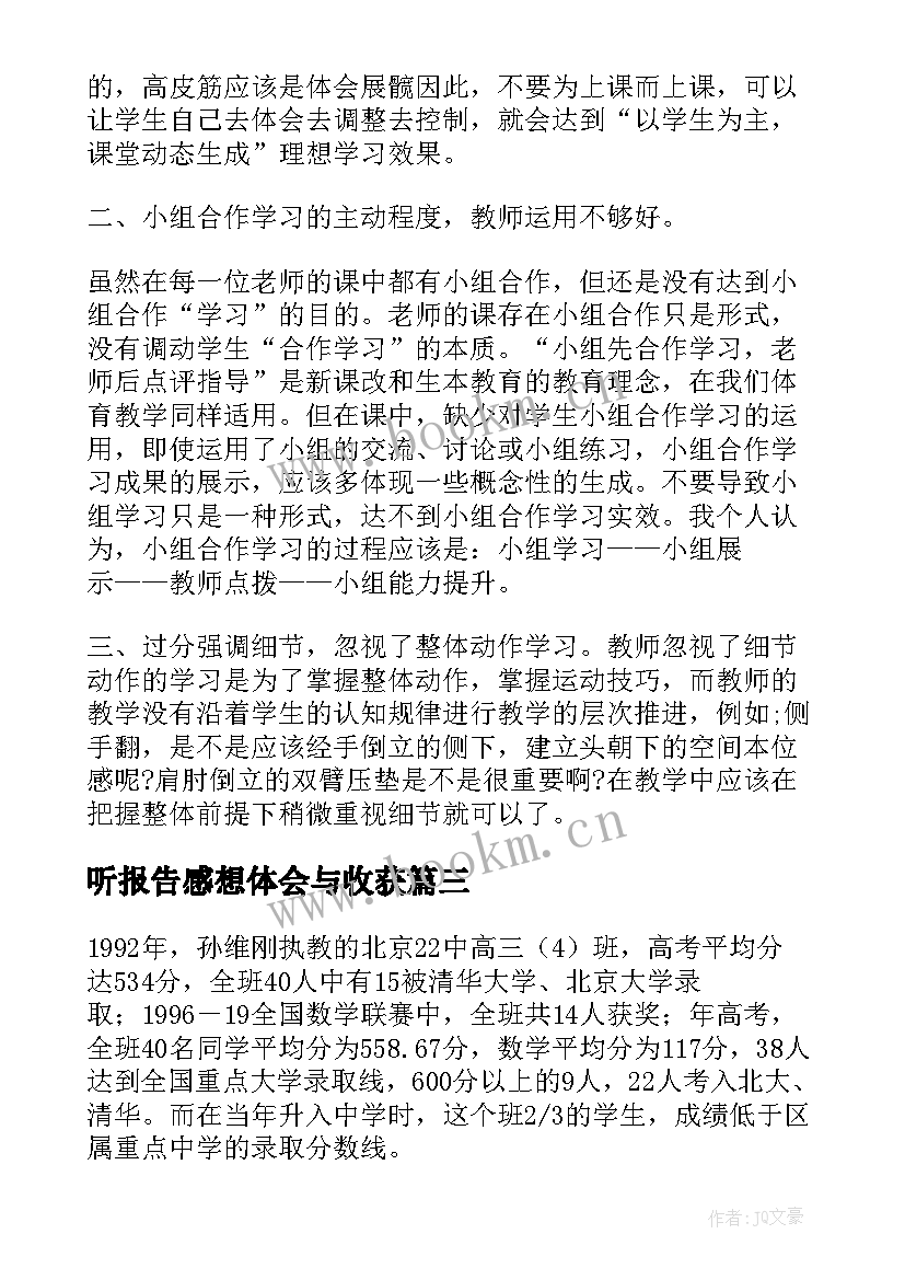 2023年听报告感想体会与收获(优秀5篇)