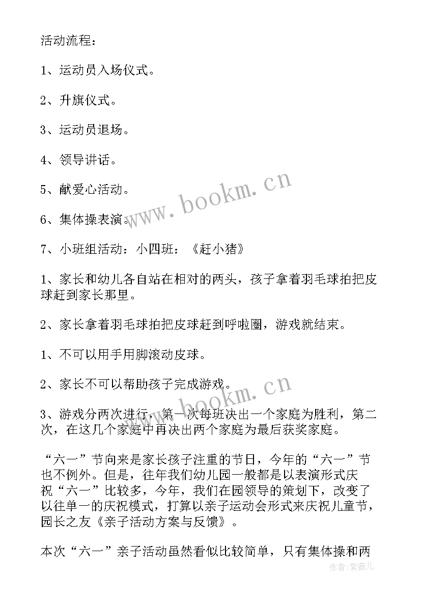 2023年幼儿园小班开学第一天活动安排 幼儿园开学第一天活动方案(优质5篇)