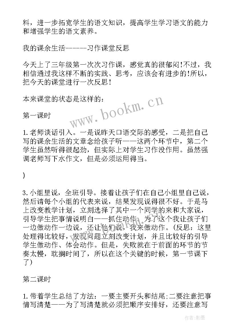 最新小学教师教学反思数学(精选5篇)