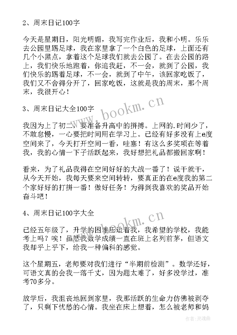 2023年周末计划英语(大全5篇)