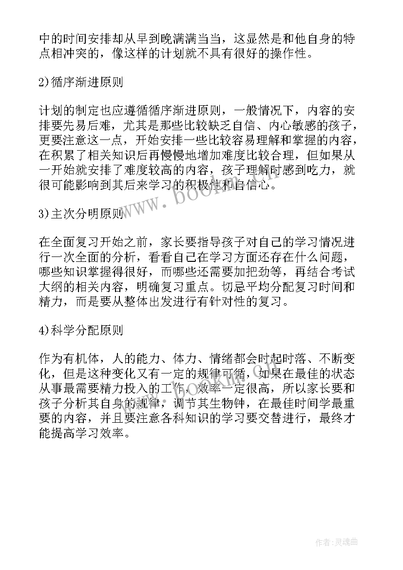 2023年周末计划英语(大全5篇)