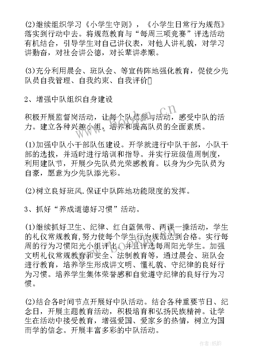 2023年小学二年级班级工作计划上学期(优质5篇)