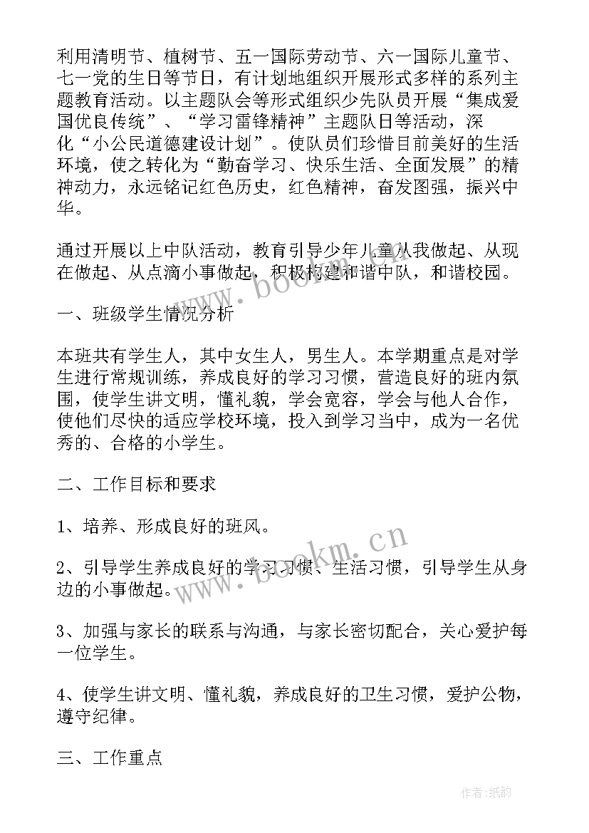 2023年小学二年级班级工作计划上学期(优质5篇)