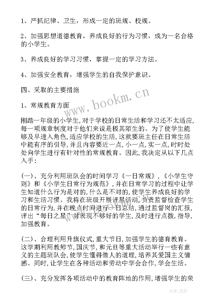 2023年小学二年级班级工作计划上学期(优质5篇)