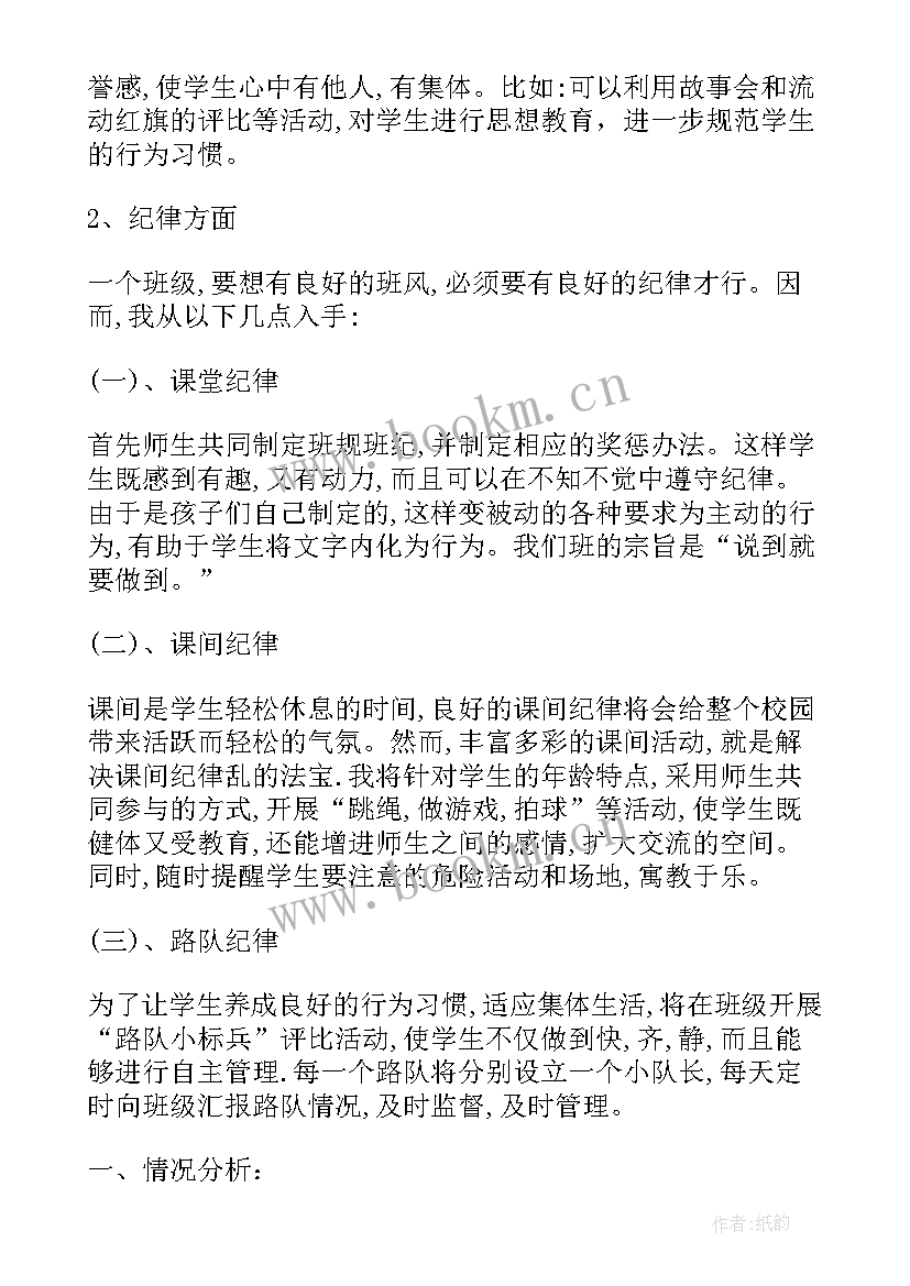 2023年小学二年级班级工作计划上学期(优质5篇)