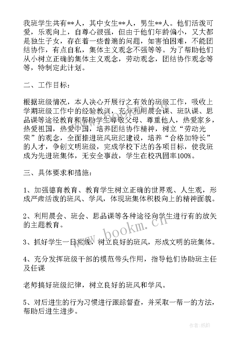 2023年小学二年级班级工作计划上学期(优质5篇)