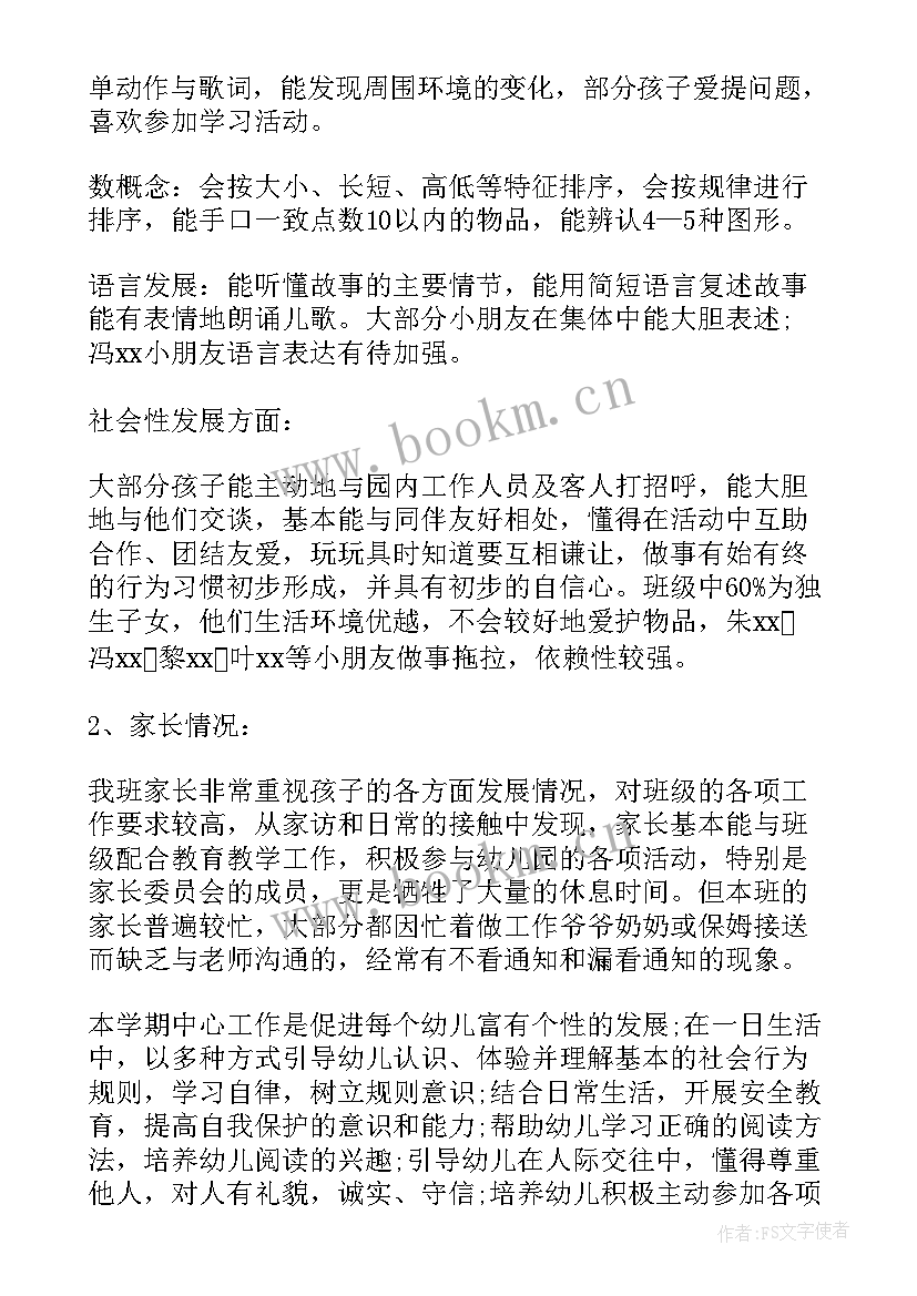 中班五月份工作计划幼儿园(精选5篇)