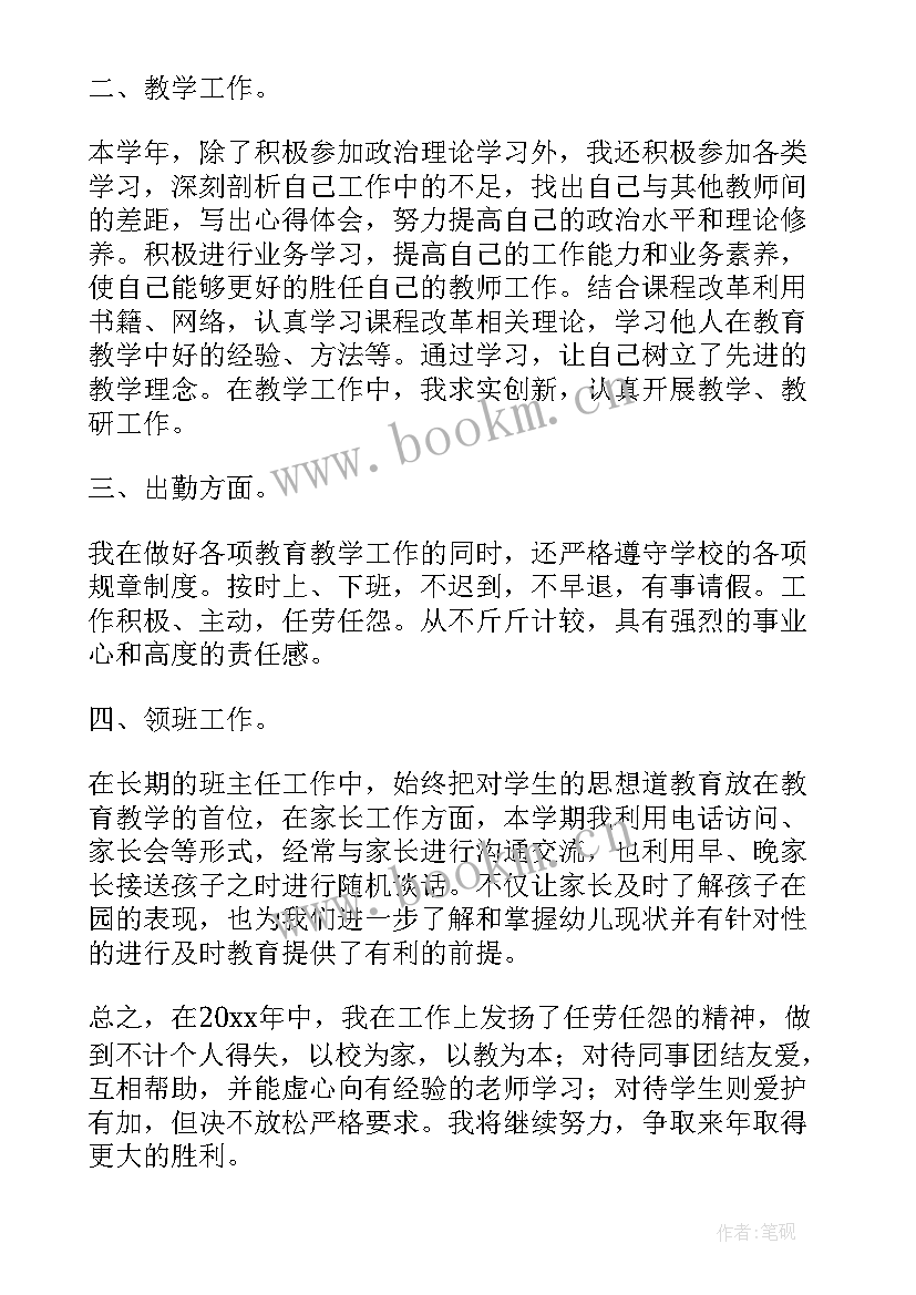 最新幼儿园园长年度考核述职报告 幼儿园年度考核述职报告(优秀5篇)