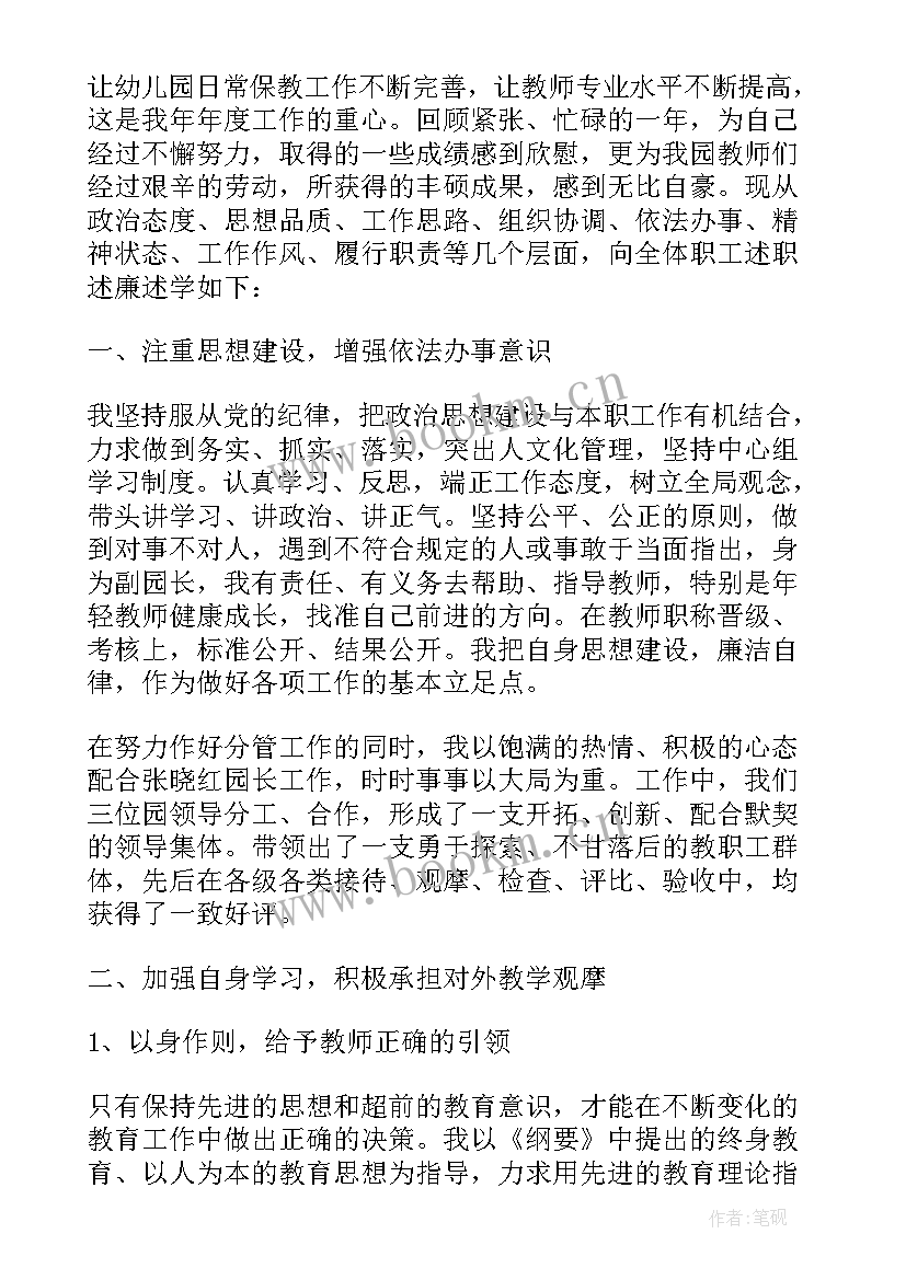 最新幼儿园园长年度考核述职报告 幼儿园年度考核述职报告(优秀5篇)