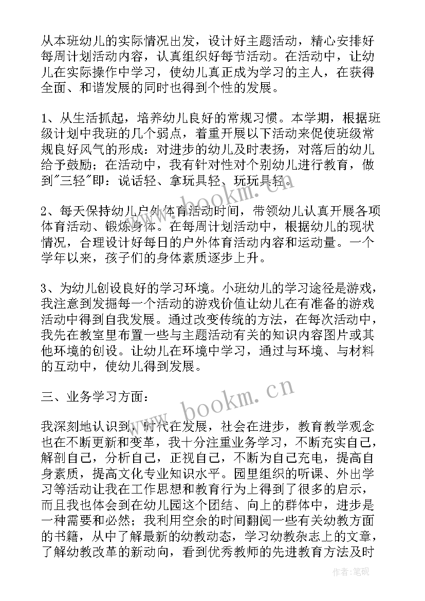 最新幼儿园园长年度考核述职报告 幼儿园年度考核述职报告(优秀5篇)