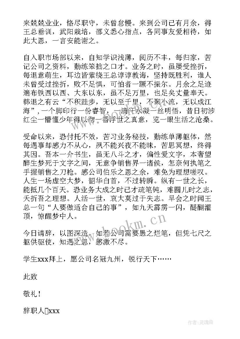 最新文言文辞职报告 辞职报告文言文(实用8篇)