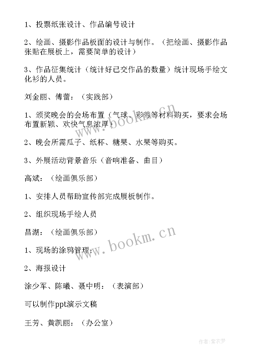 大学生有趣活动 大学生有趣的活动策划(优秀5篇)