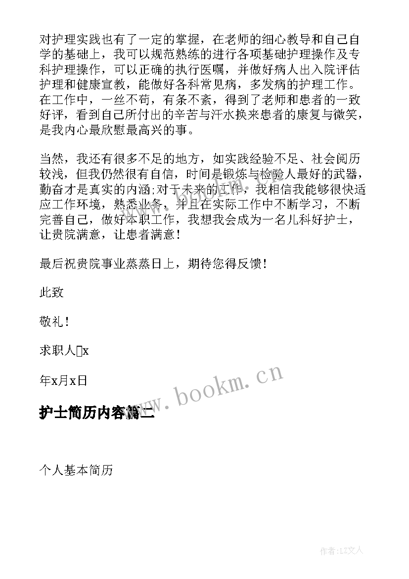 2023年护士简历内容 护士个人简历(精选6篇)