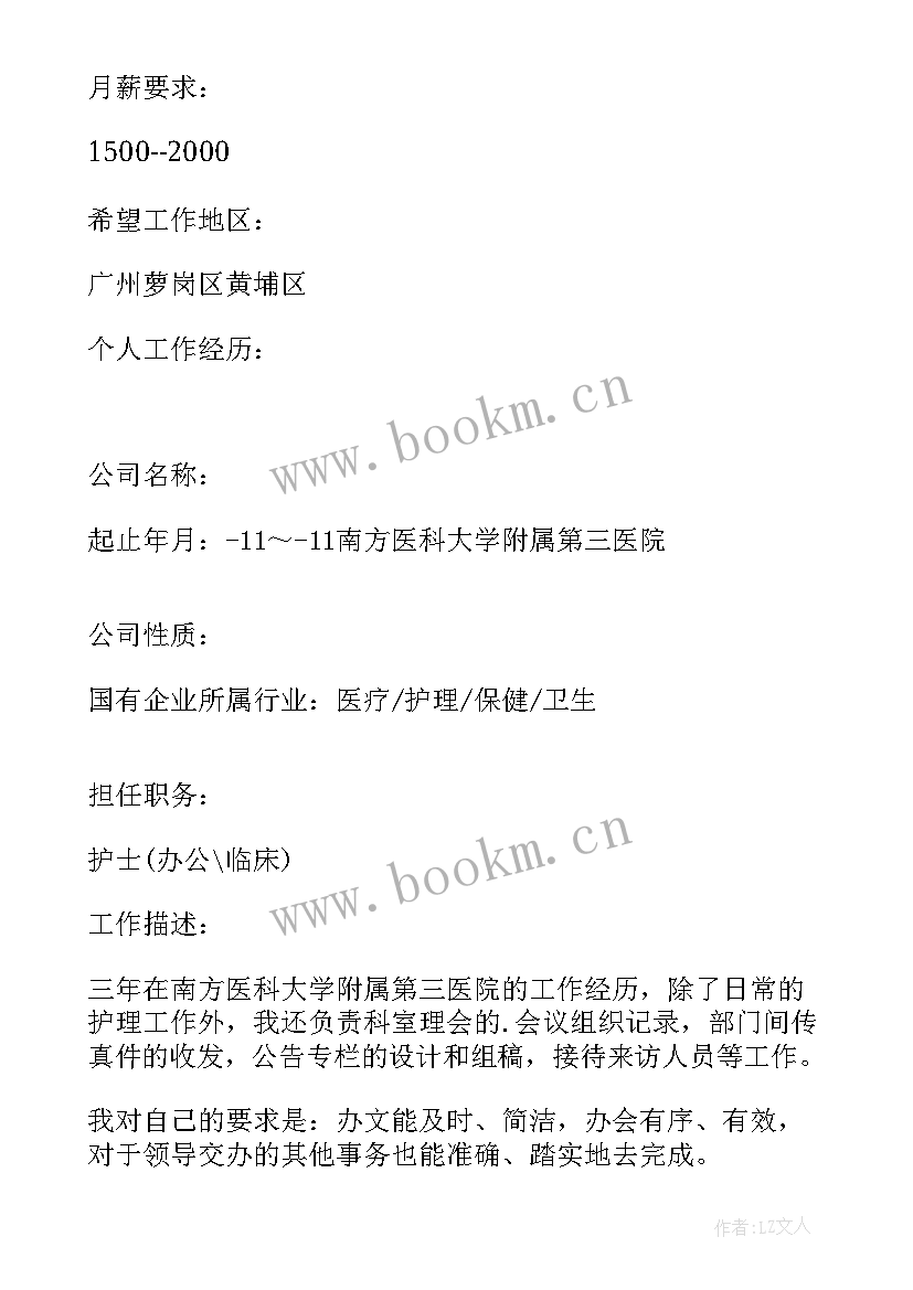 2023年护士简历内容 护士个人简历(精选6篇)