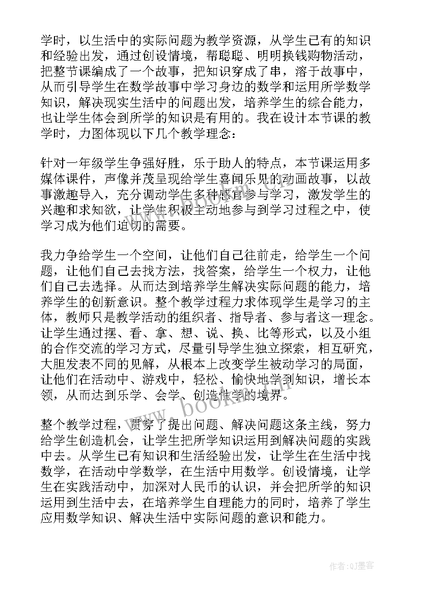 2023年人民币的简单计算教案 人民币简单的计算教学反思(模板5篇)