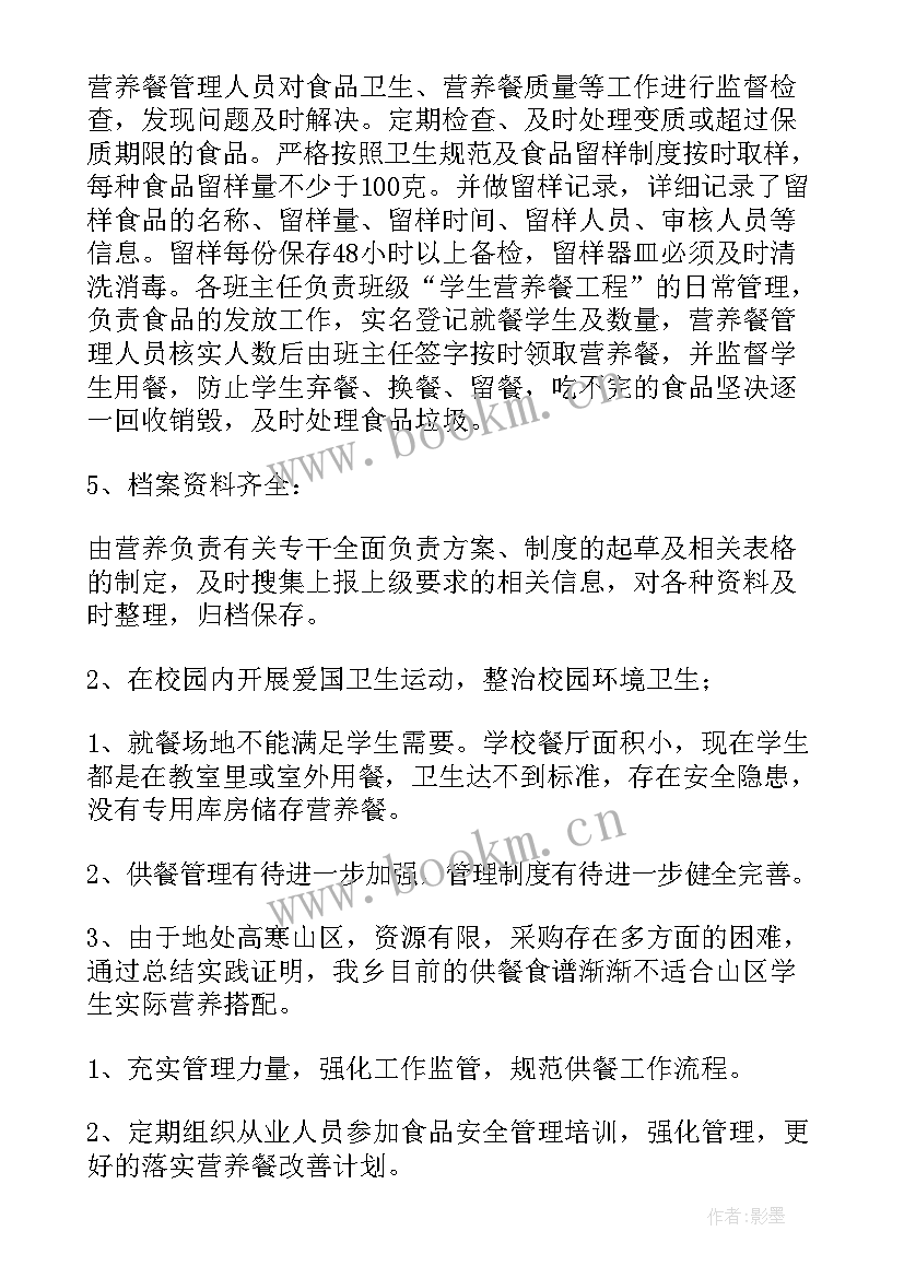 营养改善计划实施方案 营养改善计划十(实用9篇)