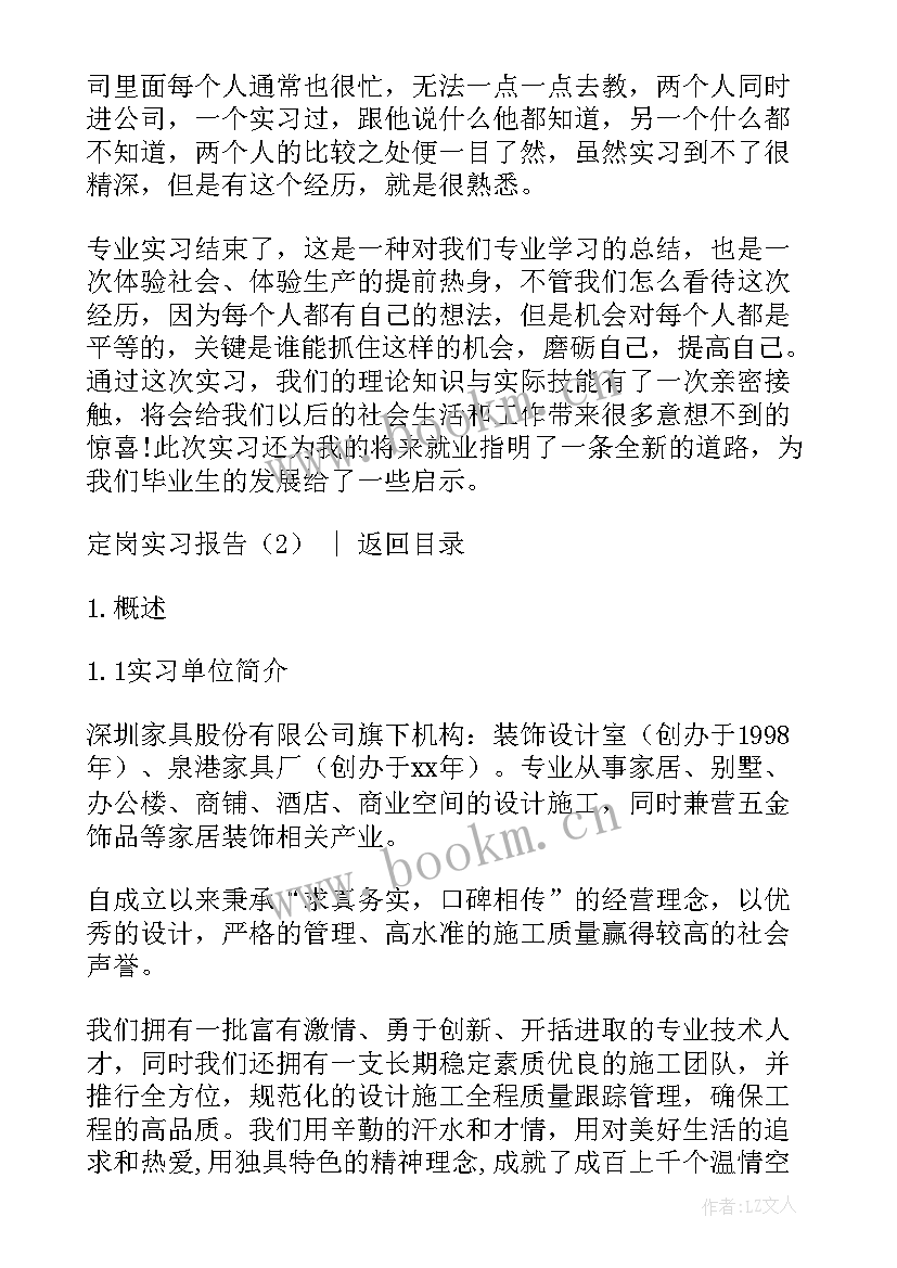 学生顶岗实习手册 定岗实习报告(模板5篇)