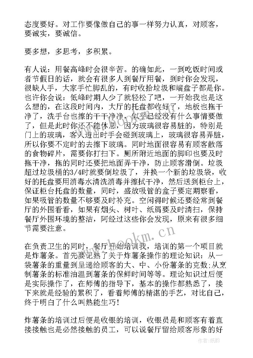 2023年麦当劳社会实践报告 大学生假期麦当劳工作社会实践报告(优秀5篇)