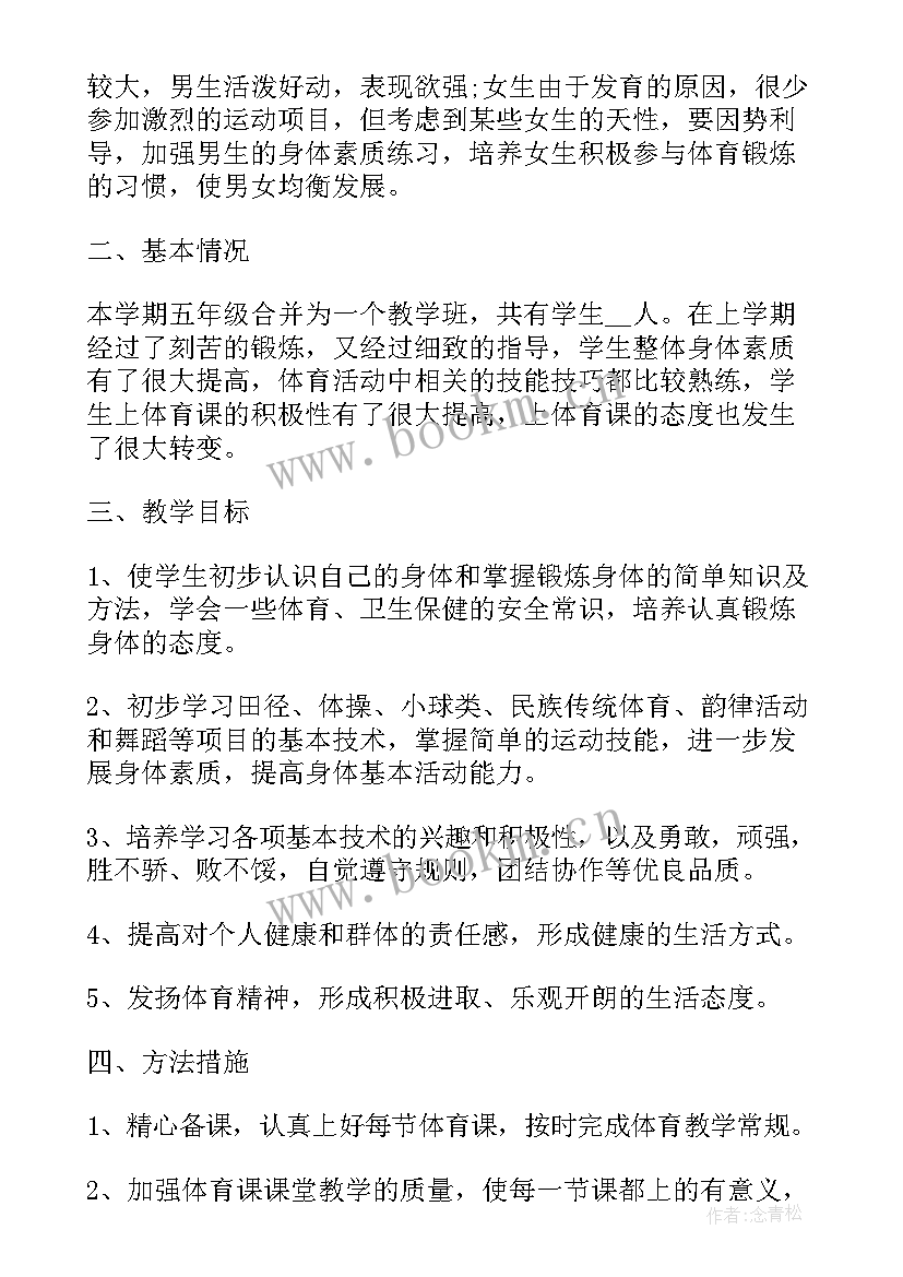 2023年五年级上学期学习计划 五年级新学期工作计划(优质9篇)