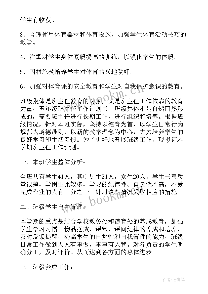 2023年五年级上学期学习计划 五年级新学期工作计划(优质9篇)