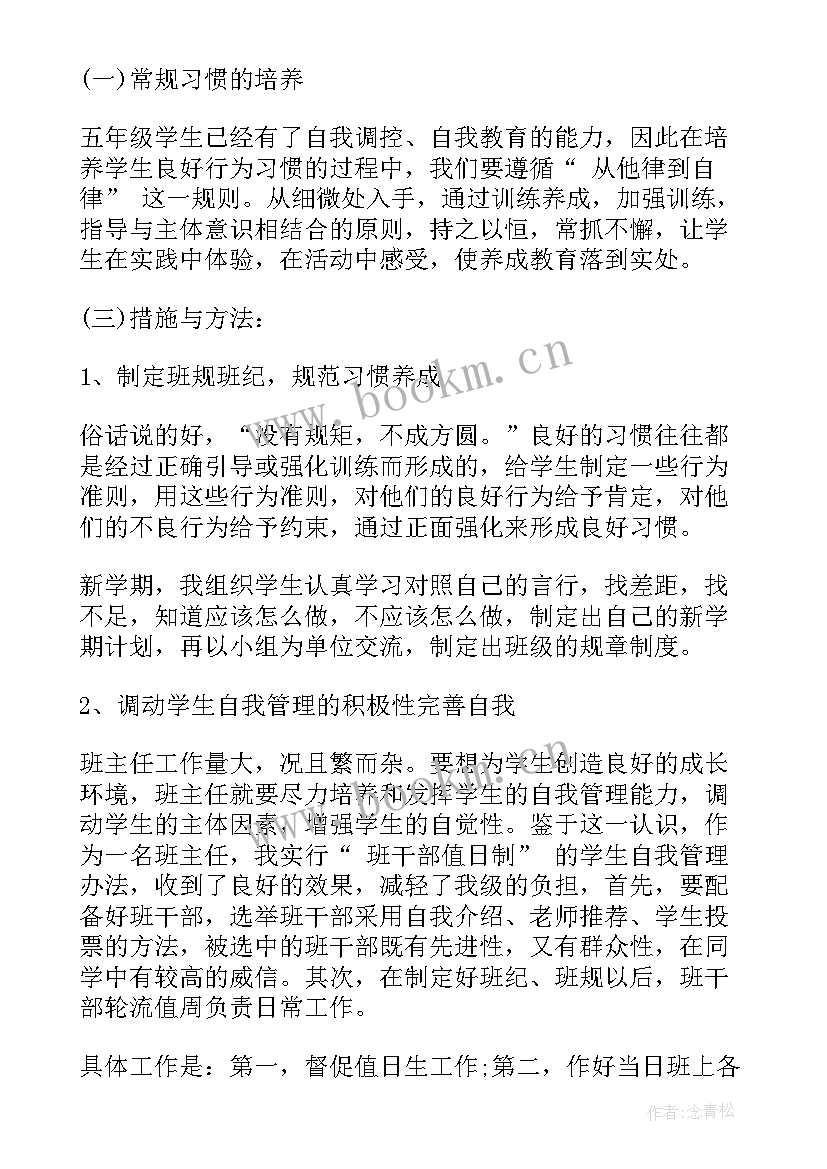 2023年五年级上学期学习计划 五年级新学期工作计划(优质9篇)