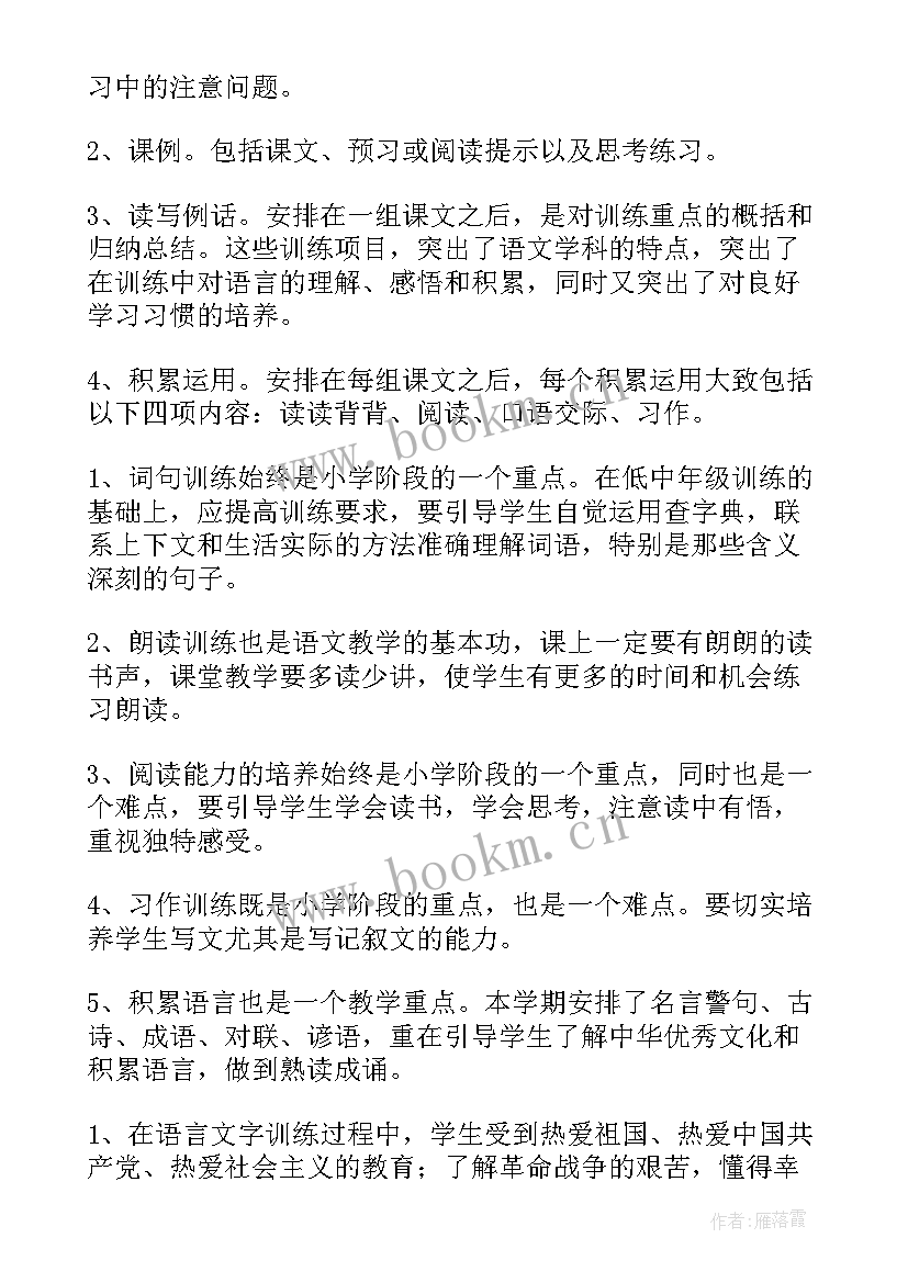 最新五年级下学期语文教学计划 小学五年级语文教学计划(大全5篇)