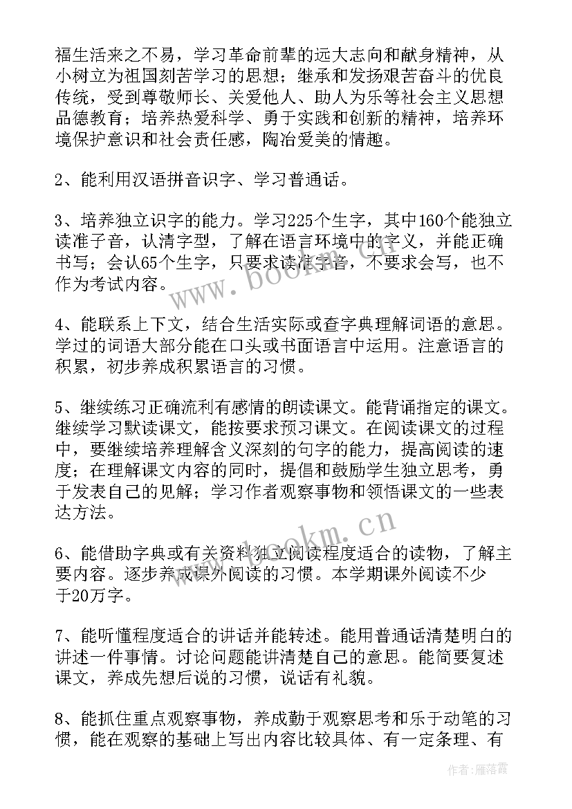 最新五年级下学期语文教学计划 小学五年级语文教学计划(大全5篇)