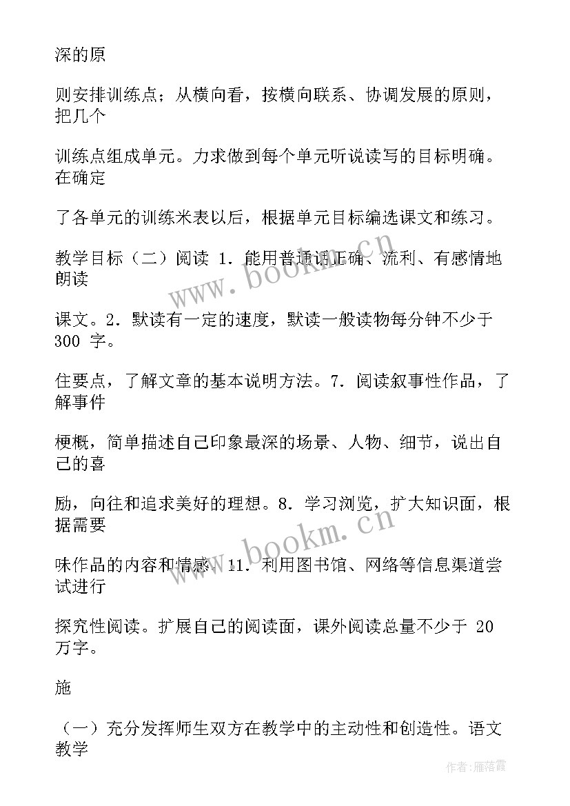 最新五年级下学期语文教学计划 小学五年级语文教学计划(大全5篇)