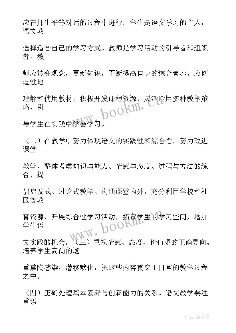 最新五年级下学期语文教学计划 小学五年级语文教学计划(大全5篇)