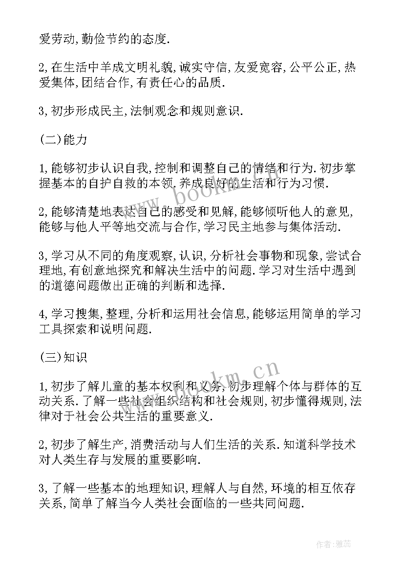 2023年人教版六年级品德教学计划总结 品德教学计划六年级(实用6篇)