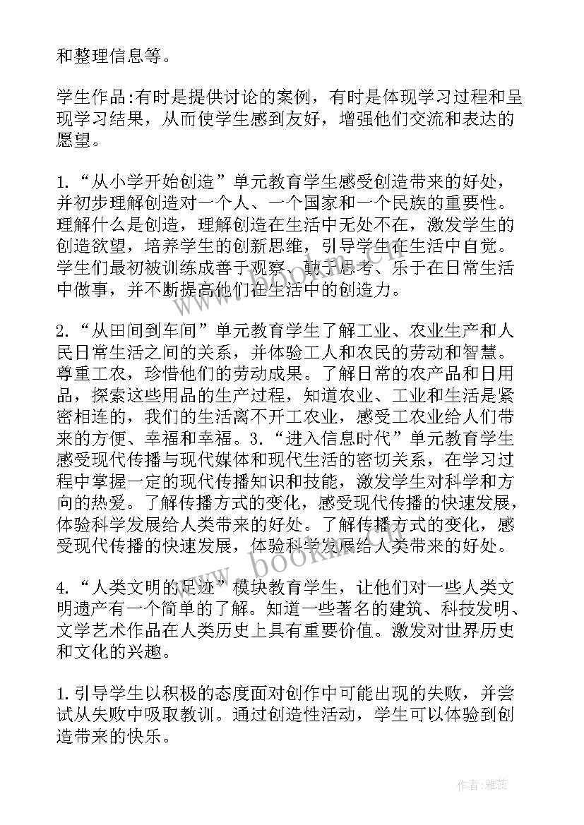 2023年人教版六年级品德教学计划总结 品德教学计划六年级(实用6篇)