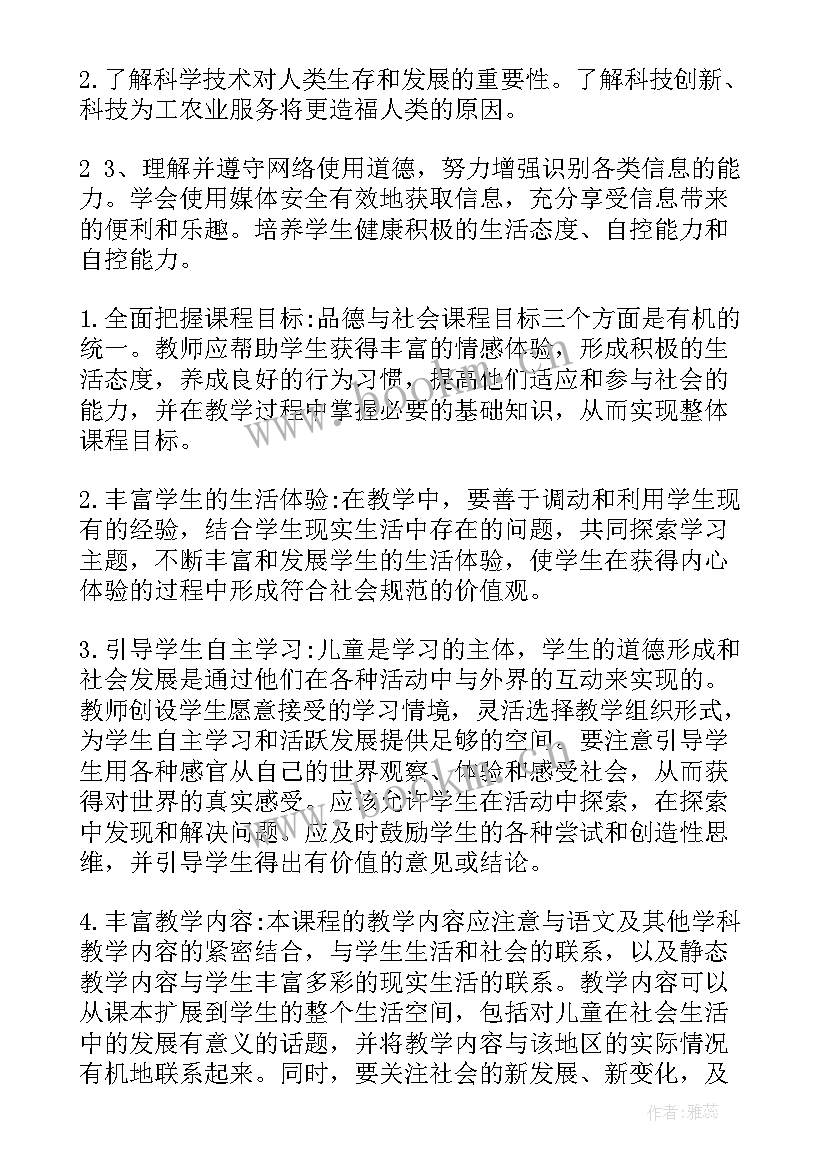 2023年人教版六年级品德教学计划总结 品德教学计划六年级(实用6篇)