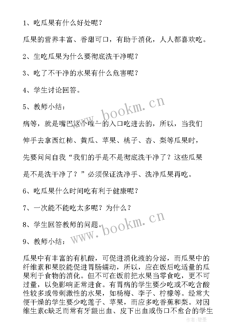 最新小学生综合种植实践活动记录 小学综合实践活动教案(优质6篇)