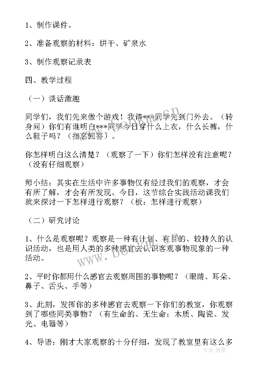 最新小学生综合种植实践活动记录 小学综合实践活动教案(优质6篇)