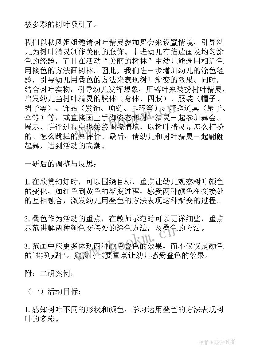 2023年小班树叶活动教案及反思(大全5篇)