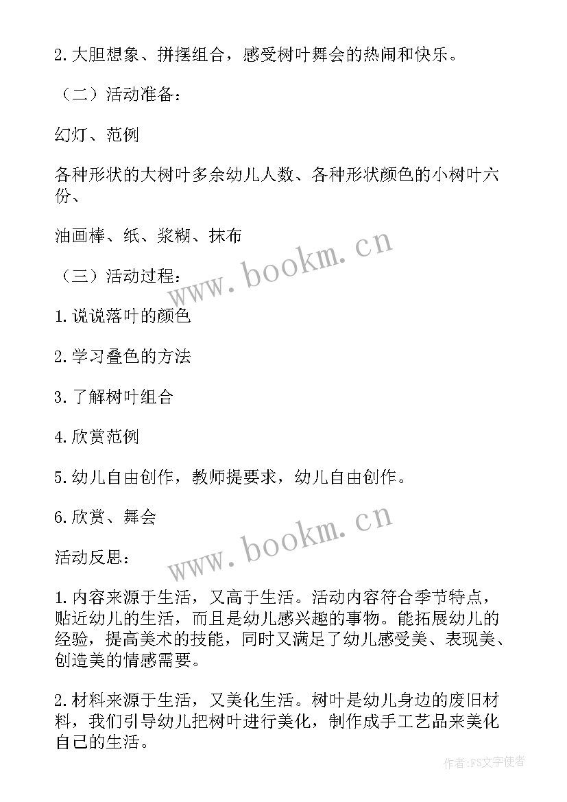 2023年小班树叶活动教案及反思(大全5篇)