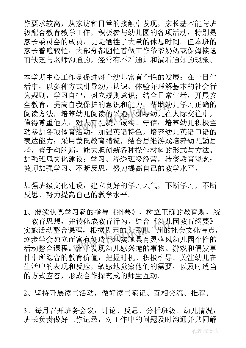 幼儿中班新学期计划工作(模板5篇)