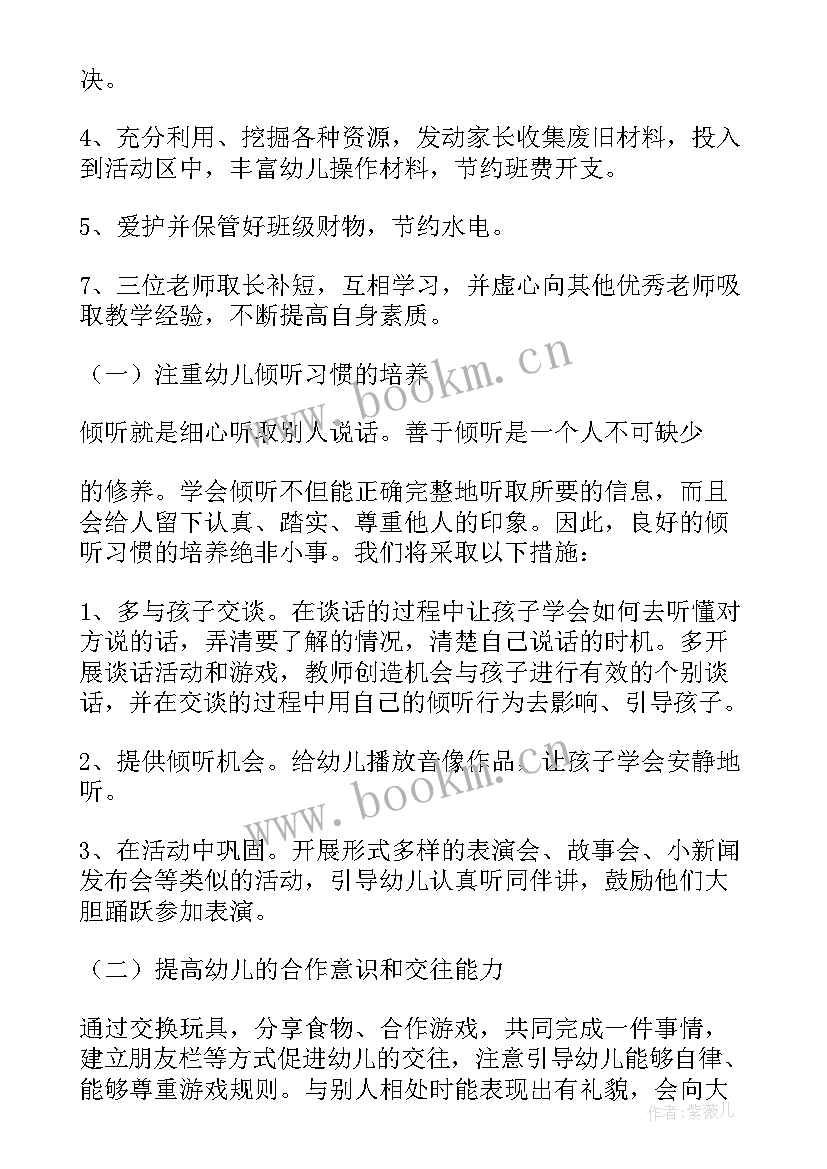 幼儿中班新学期计划工作(模板5篇)