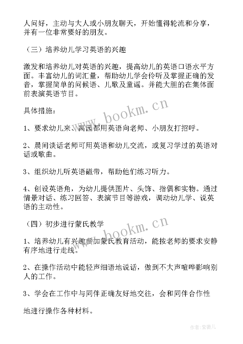 幼儿中班新学期计划工作(模板5篇)