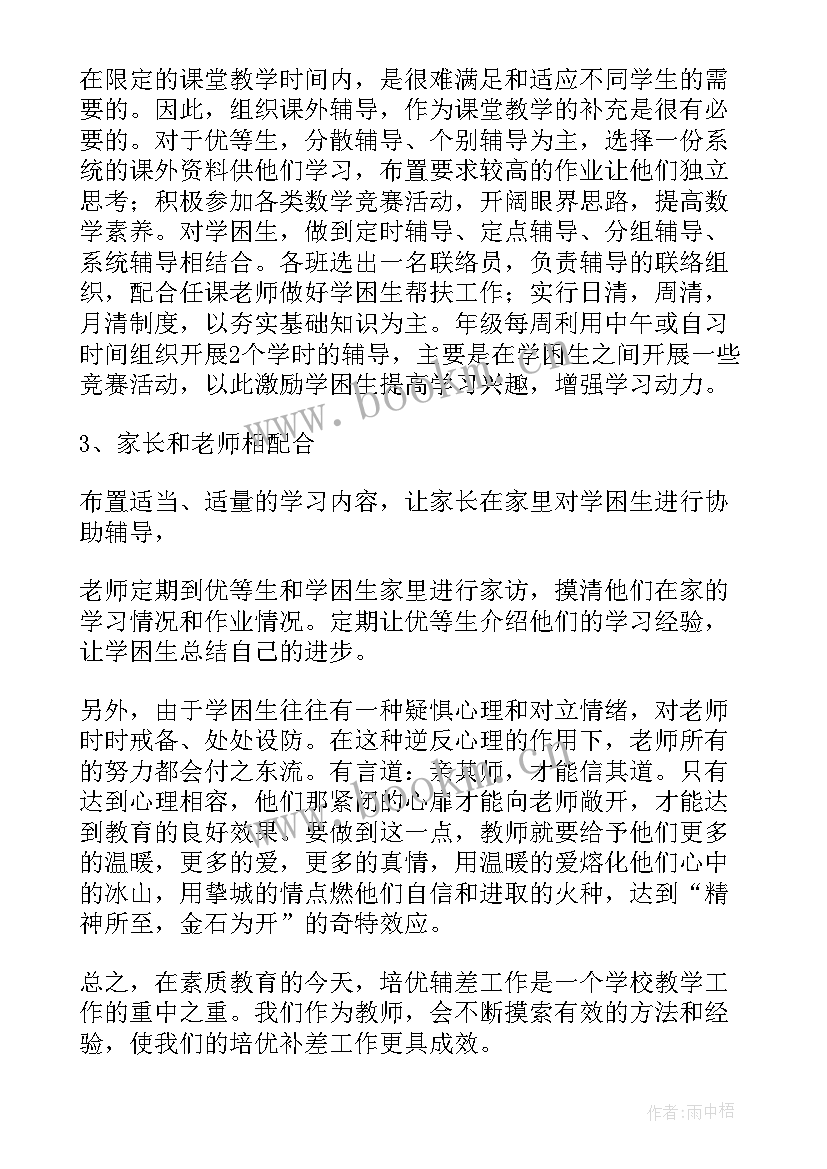 学校培优辅差工作计划(通用5篇)