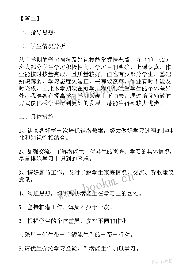 学校培优辅差工作计划(通用5篇)