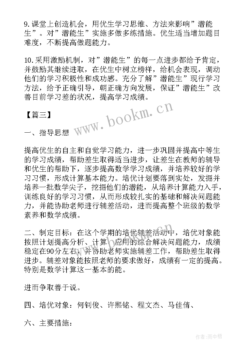 学校培优辅差工作计划(通用5篇)