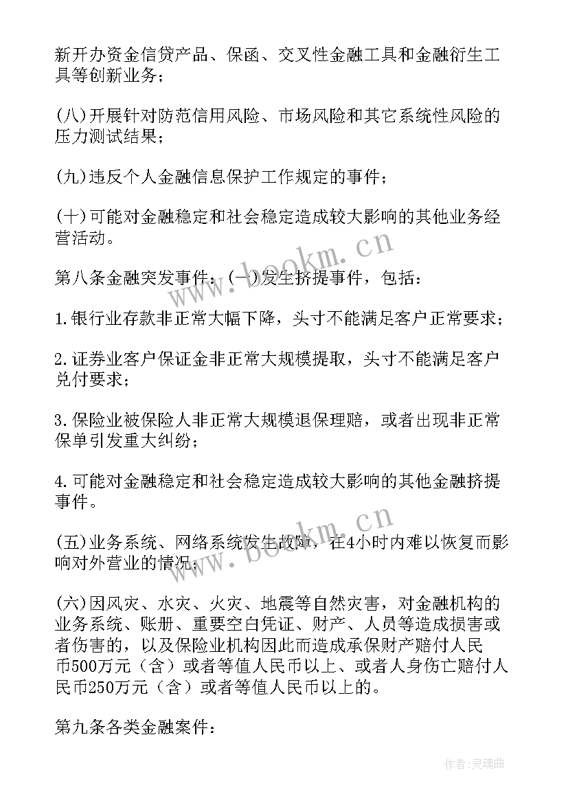 重大事项报告制度汇报材料 重大事项报告制度(精选5篇)