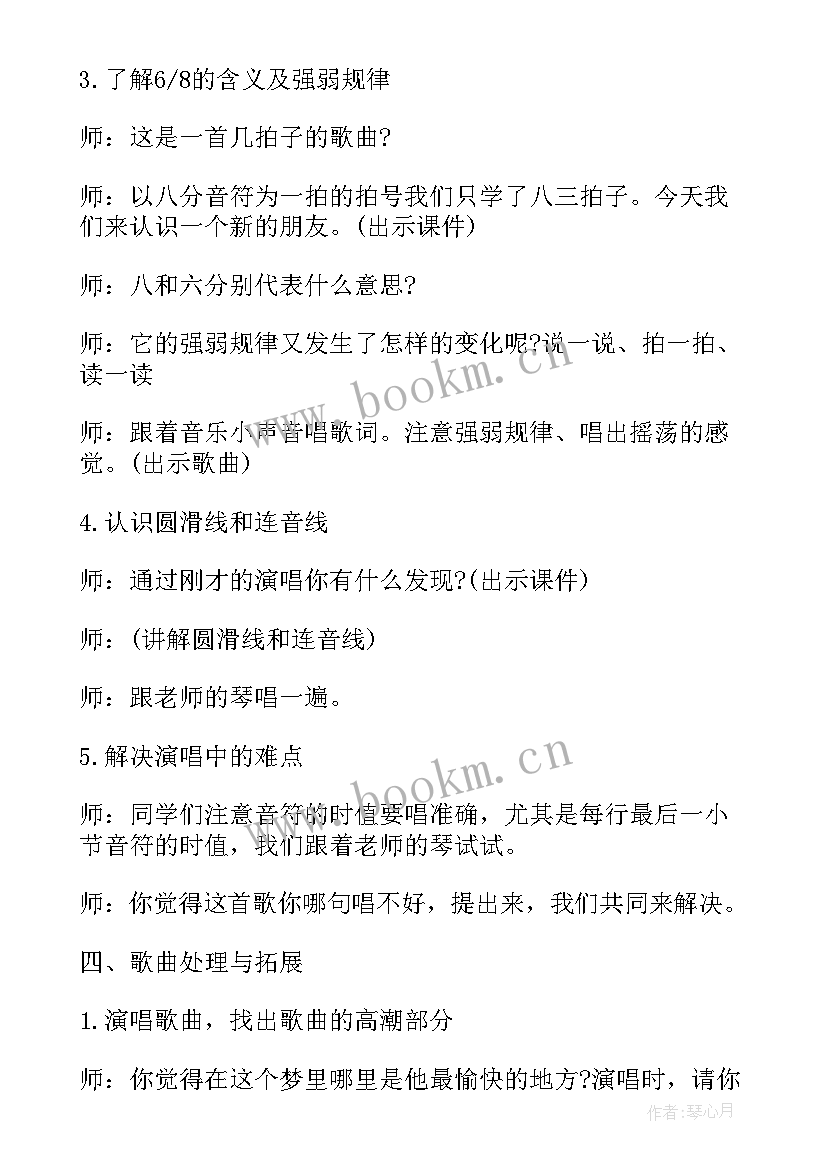 音乐活动在农场里教案 小学音乐活动方案音乐教学活动(优秀8篇)