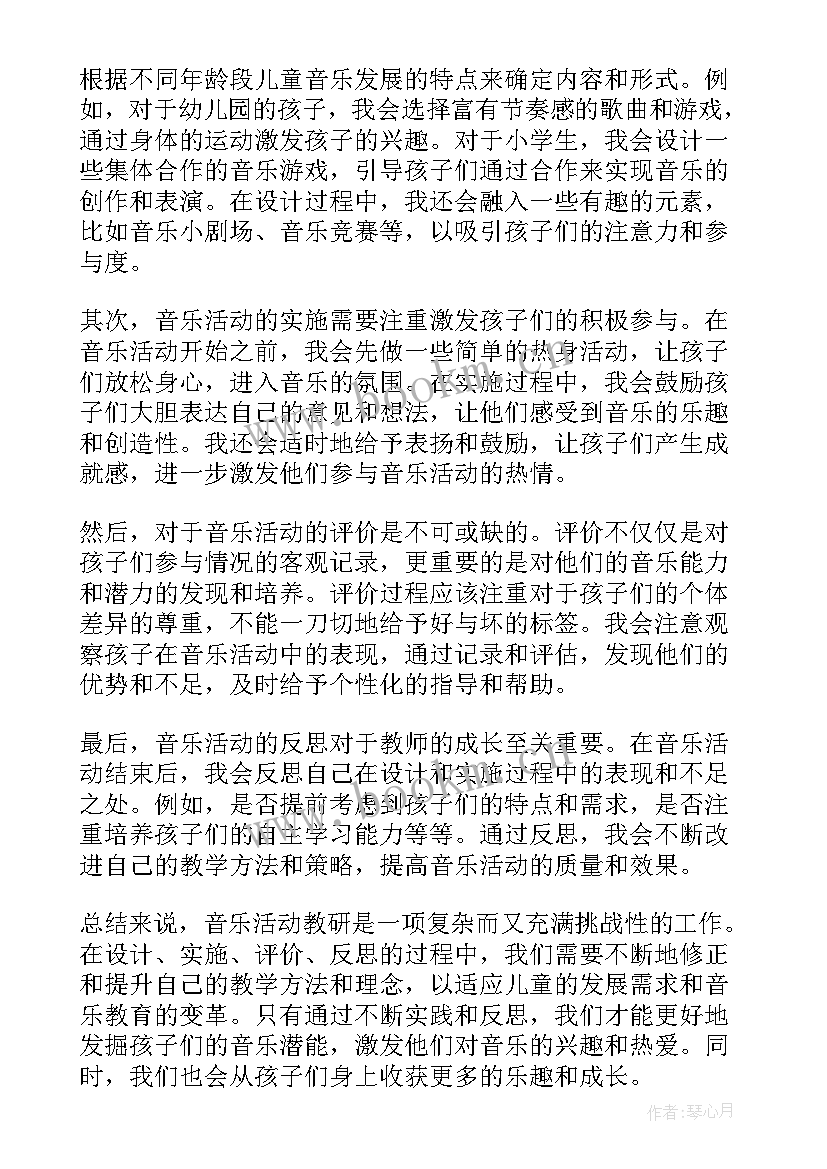 音乐活动在农场里教案 小学音乐活动方案音乐教学活动(优秀8篇)