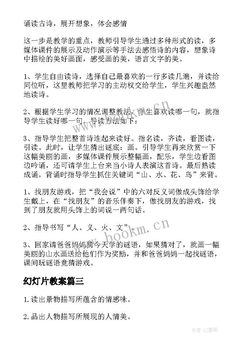 2023年幻灯片教案(精选8篇)