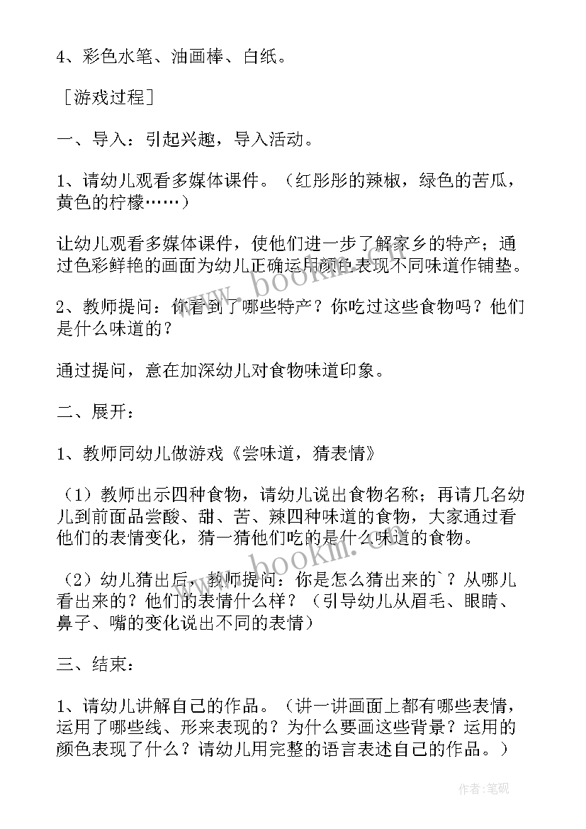 最新游戏活动表演游戏教案大班(汇总5篇)